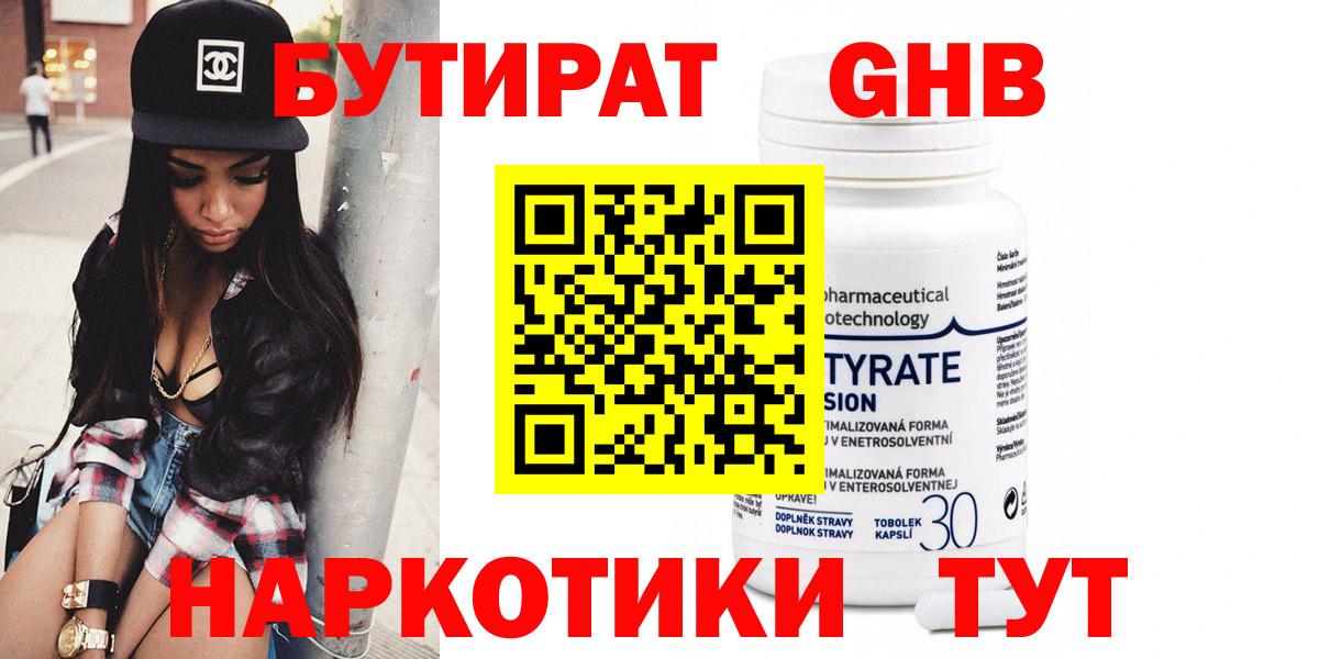 Бутират оксибутират Трёхгорный