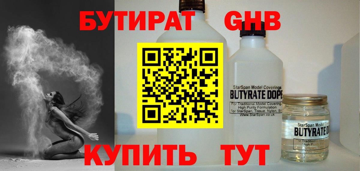 Трёхгорный  БУТИРАТ вода  Вход с VPN 
