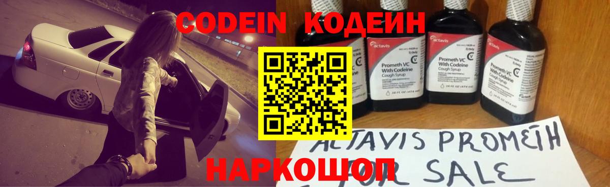 Codein Purple Drank  Codein Purple Drank  Вход с VPN  Трёхгорный 