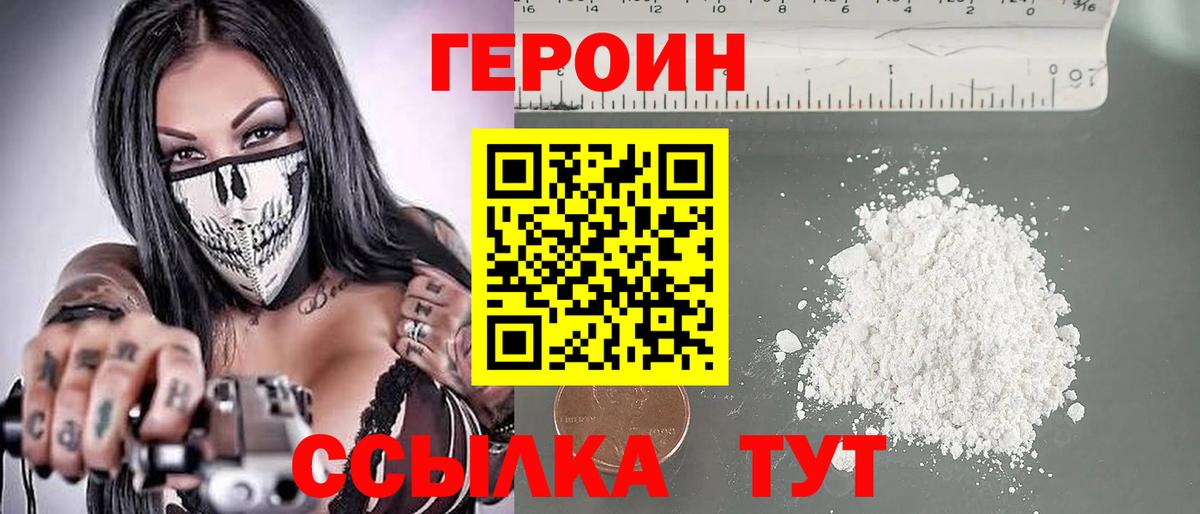 ГЕРОИН Heroin  Вход с VPN  Трёхгорный 
