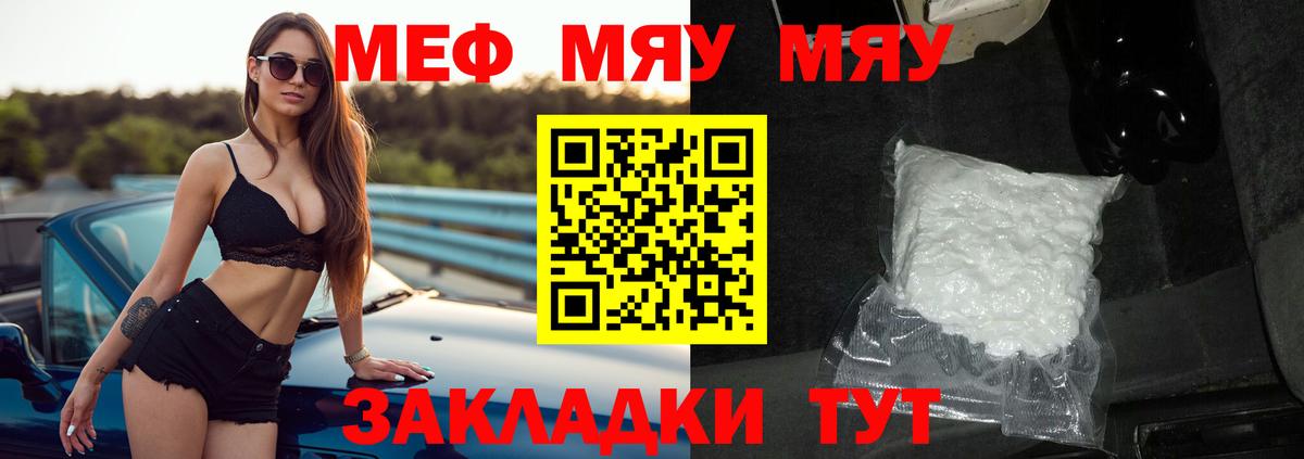 МЯУ-МЯУ мука  Вход с VPN  МЯУ-МЯУ  Трёхгорный  Мефедрон mephedrone 