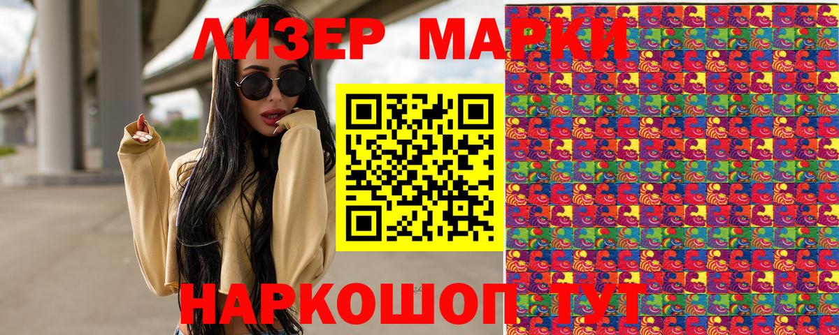 Наркотические марки 1,8мг Трёхгорный